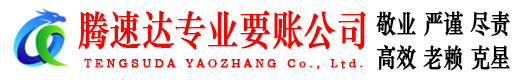 瑞昌收债公司